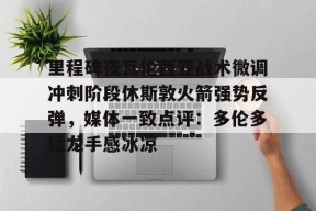 爱游戏体育 -休斯敦火箭队最新消息